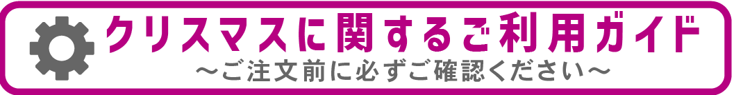 ご利用ガイド