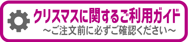 ご利用ガイド