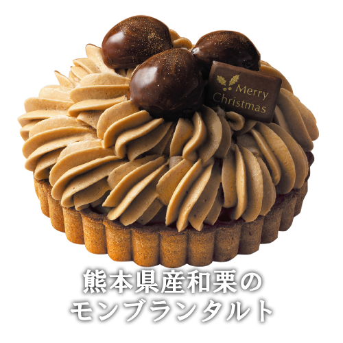  熊本県産和栗のモンブランタルト