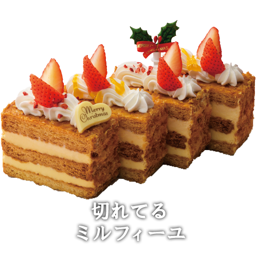 切れてるミルフィーユ
