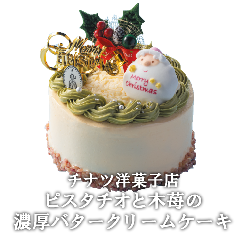 ピスタチオと木苺の濃厚バタークリームケーキ