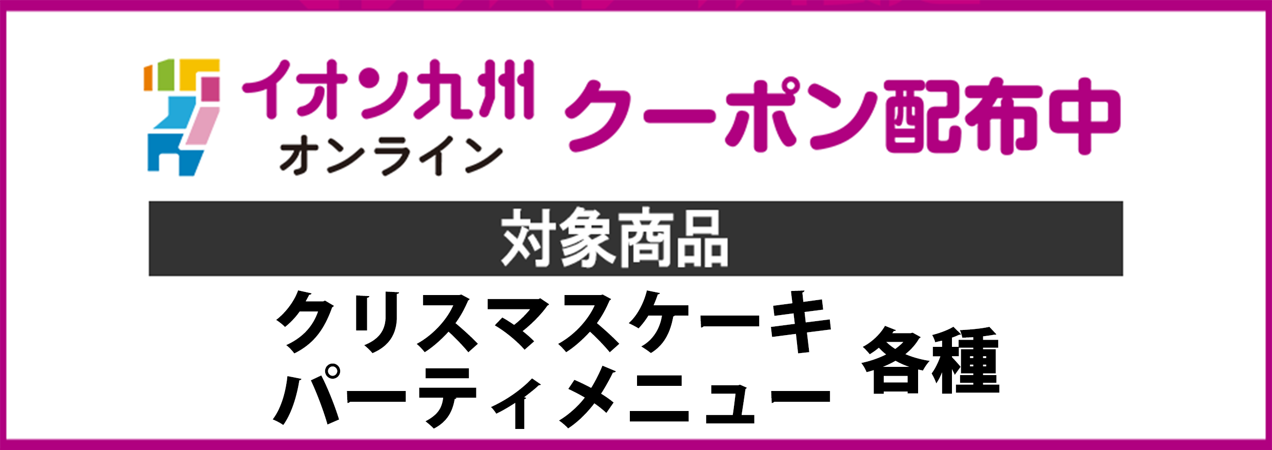 クーポン