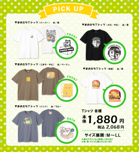 まめきちまめこコラボTシャツ商品一覧