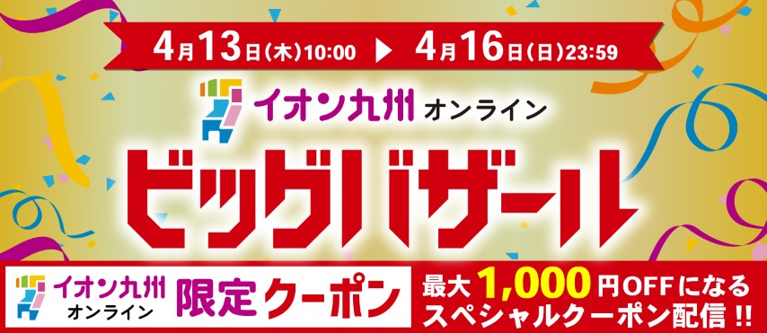 ECセールビッグバザール