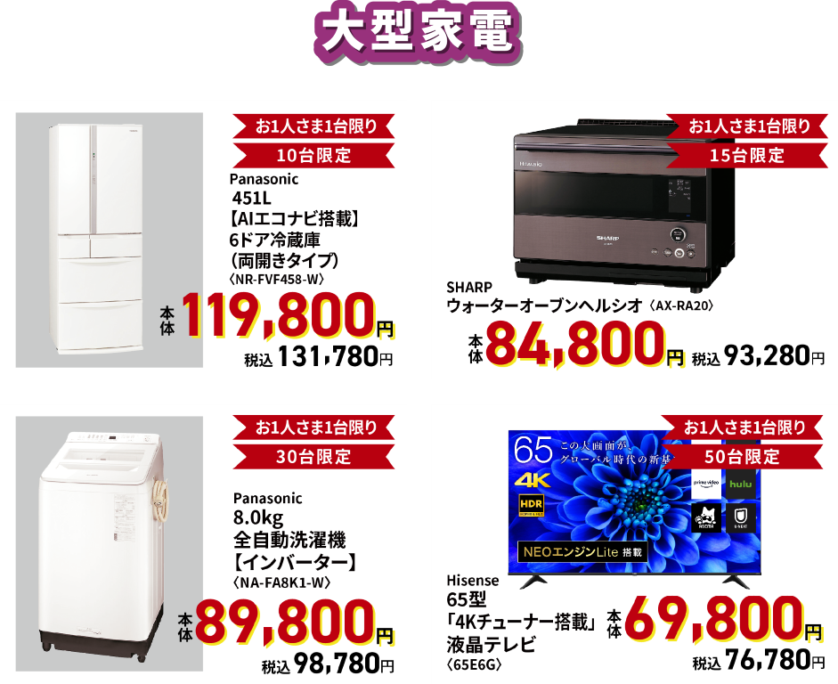 大型家電