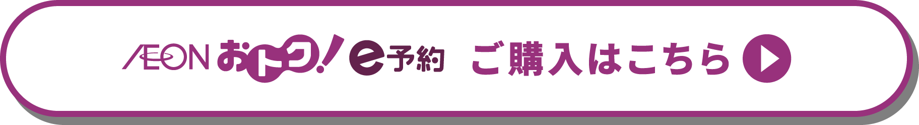 ご購入はこちら