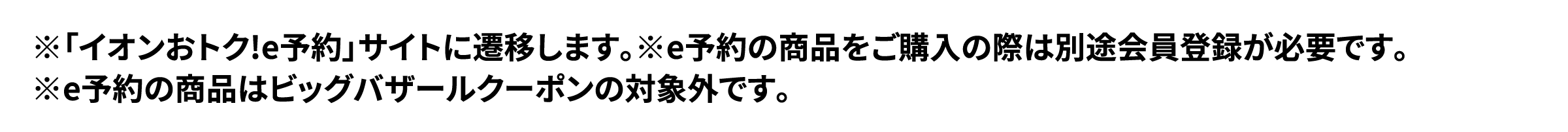 「イオンおトク!e予約」サイトに遷移します。