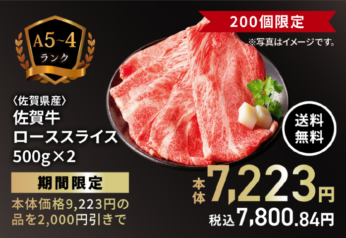佐賀牛ローススライス500g×2