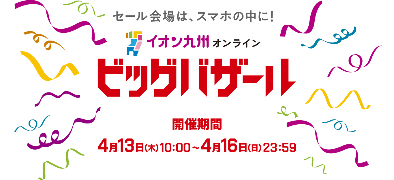 イオン九州オンライン ビッグバザール