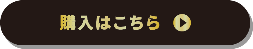詳しくはこちら