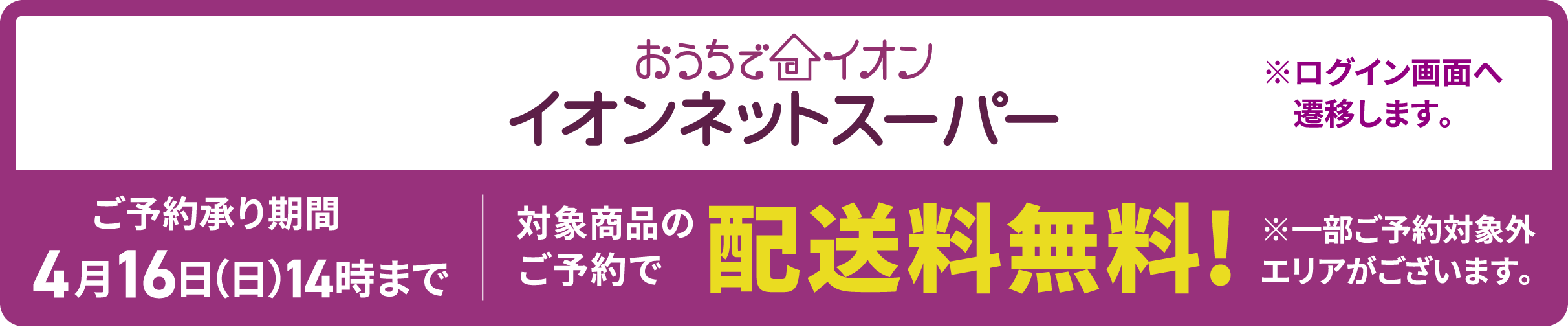 対象商品のご予約で配送料無料!