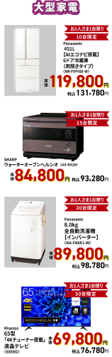 大型家電