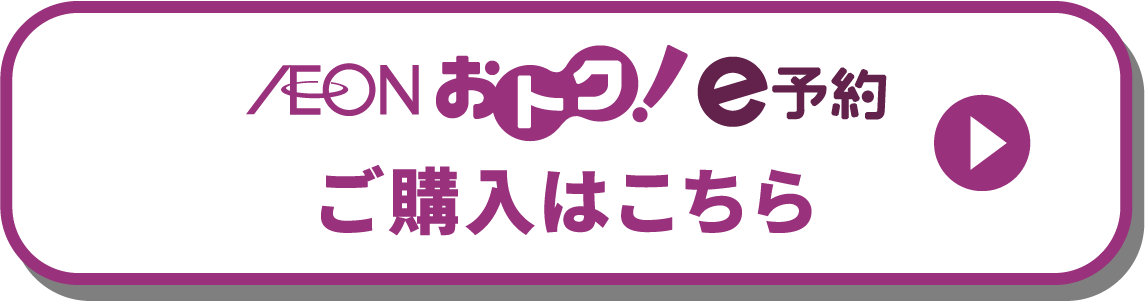 ご購入はこちら