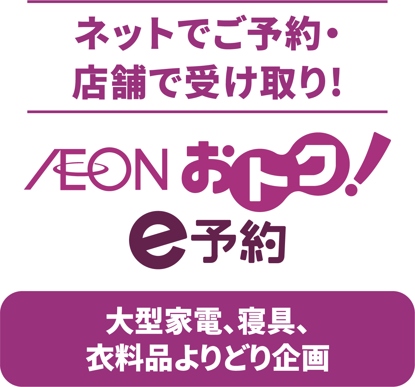 e予約