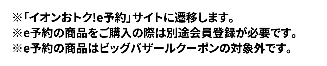 「イオンおトク!e予約」サイトに遷移します。
