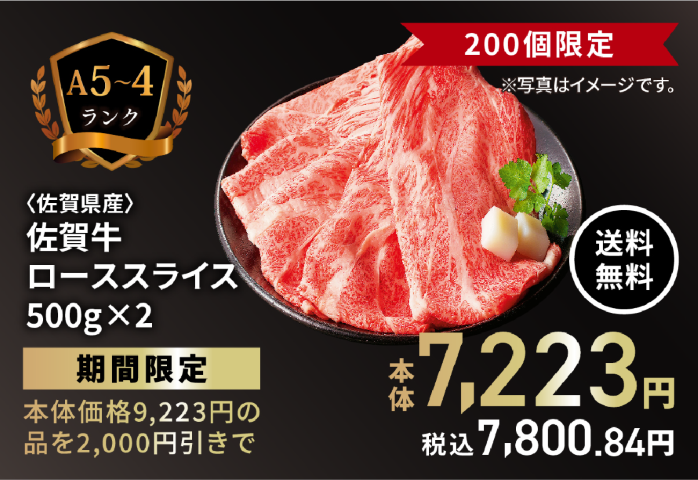 佐賀牛ローススライス500g×2
