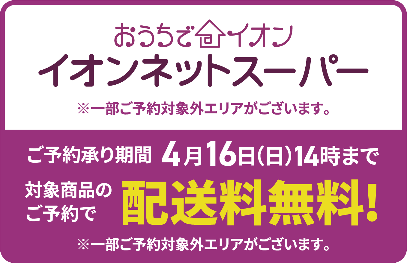 対象商品のご予約で配送料無料!