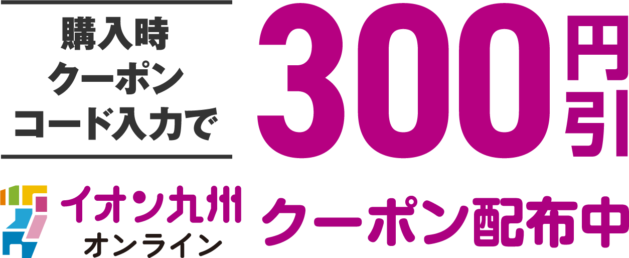 恵方巻限定のお得クーポン！300円引きクーポン配布中