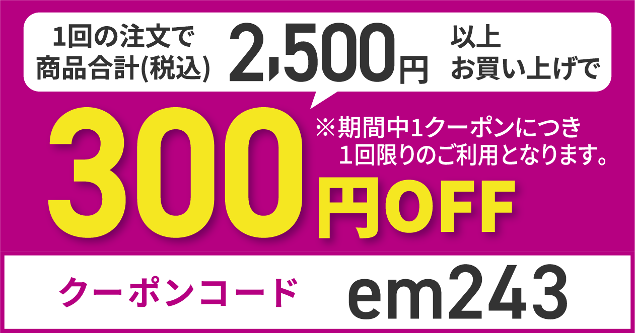 400円OFF