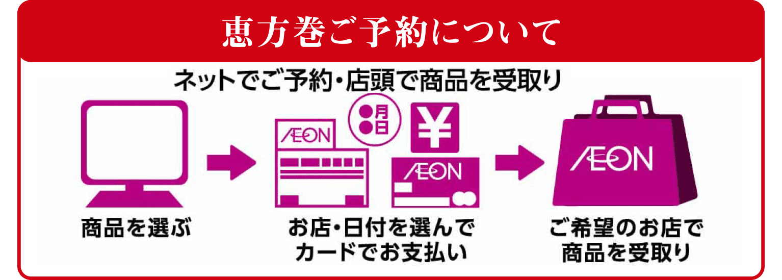 恵方巻ご予約について