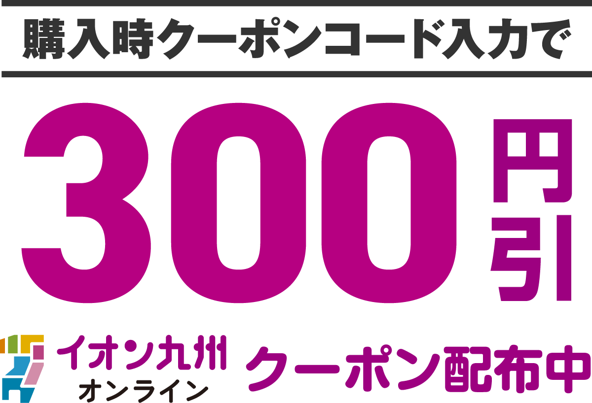 恵方巻限定のお得クーポン！300円引きクーポン配布中