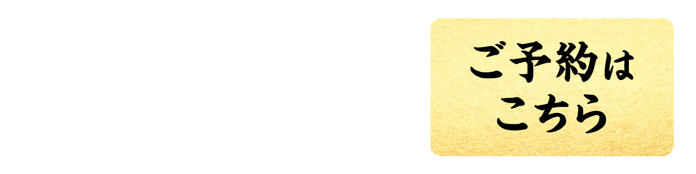 人気の海鮮中巻きハーフ（4本）セット