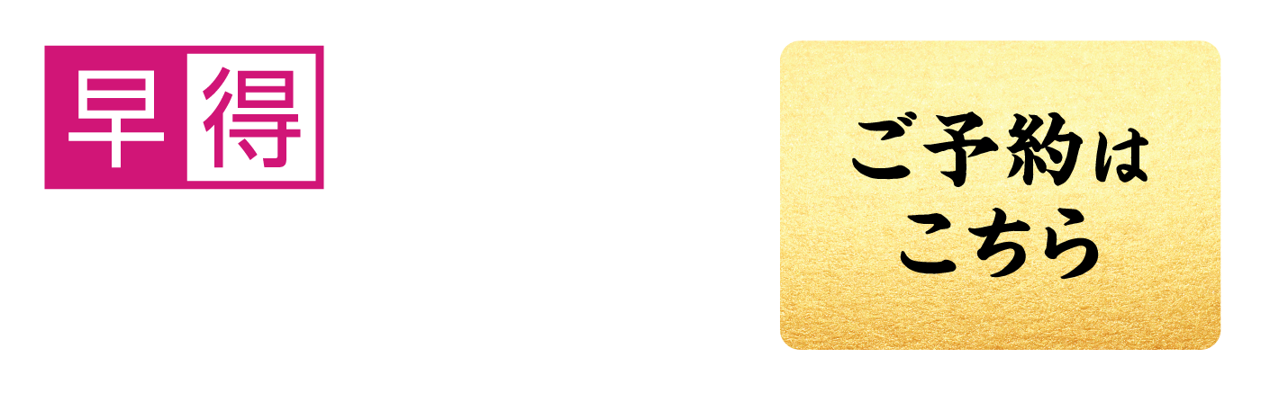 七福海鮮恵方巻