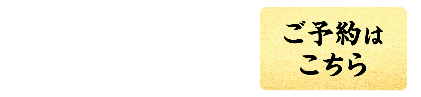 七福海鮮恵方巻