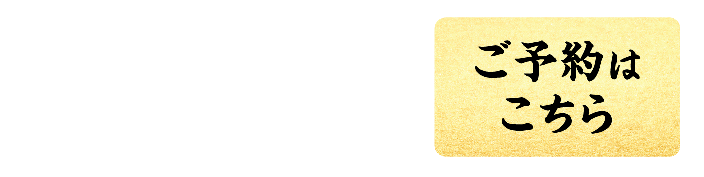 鉄火巻