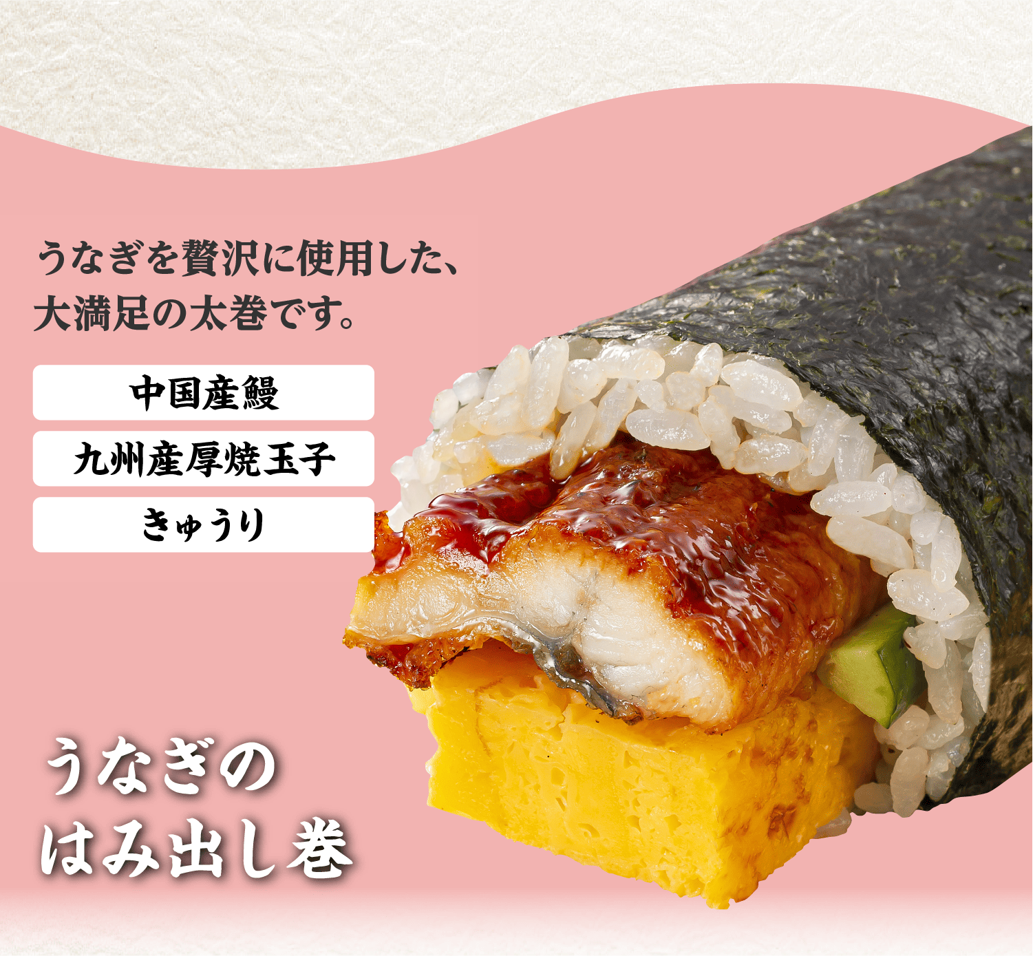 うなぎのはみ出し巻