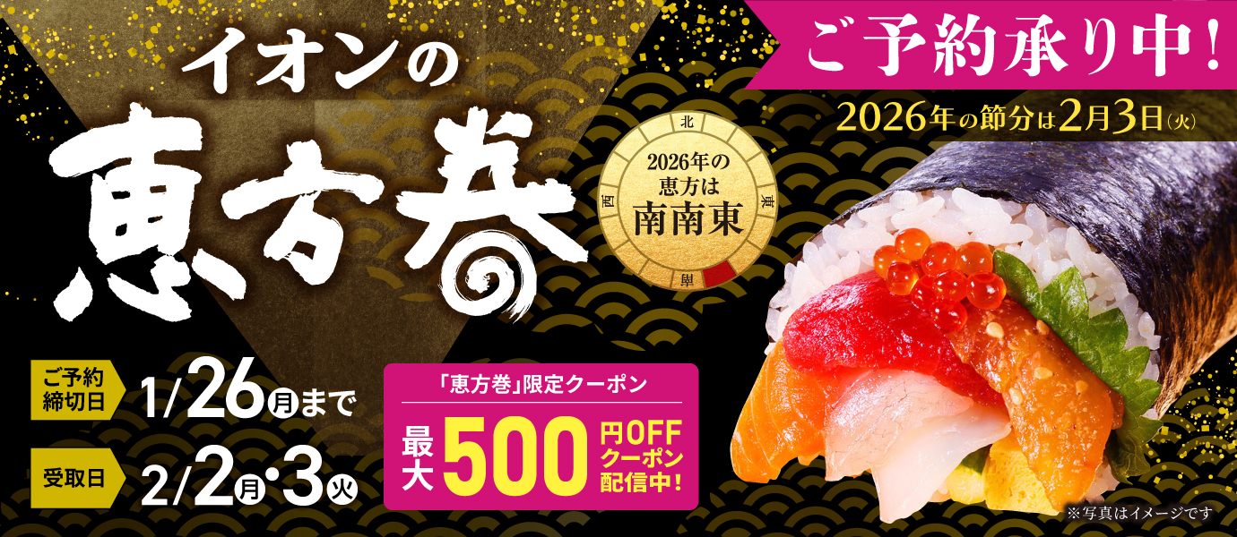 公式】イオン九州オンラインストア・通販