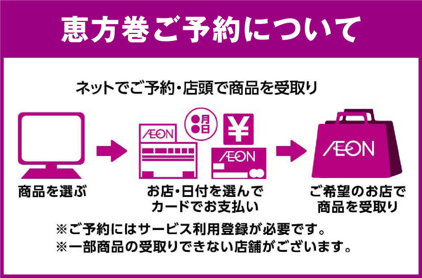 恵方巻ご予約について