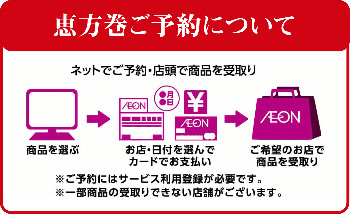恵方巻ご予約について