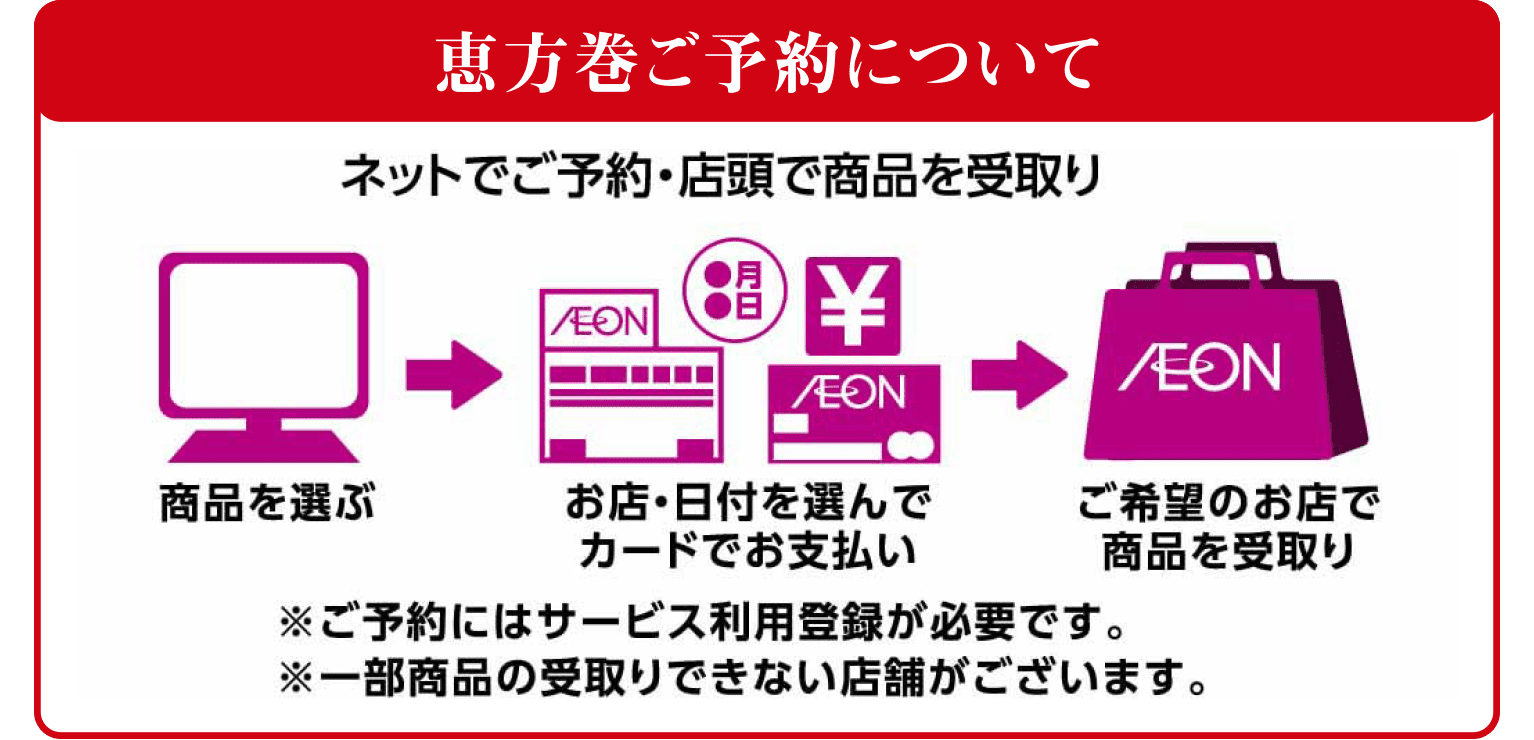恵方巻ご予約について