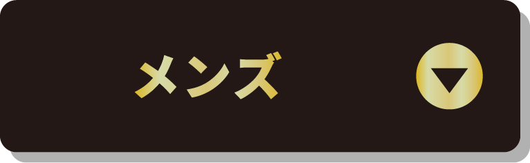 メンズ
