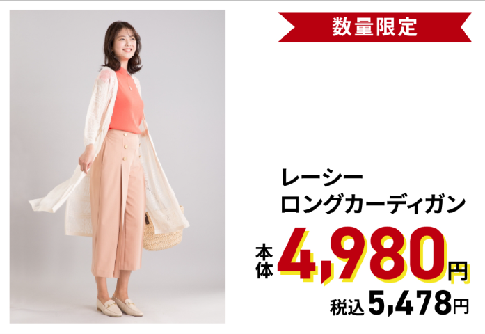 レーシーロングカーディガン