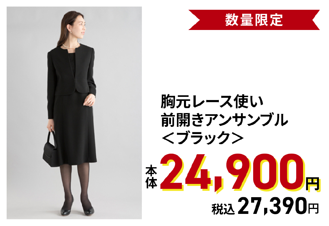 胸元レース使い前開きアンサンブル＜ブラック＞