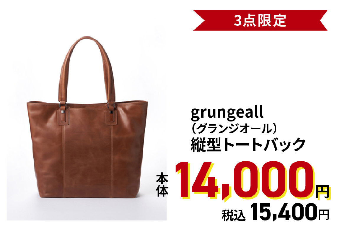 グランジオール 縦型トートバッグ