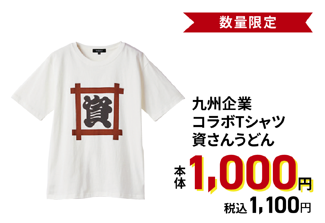 九州企業コラボTシャツ 資さんうどん
