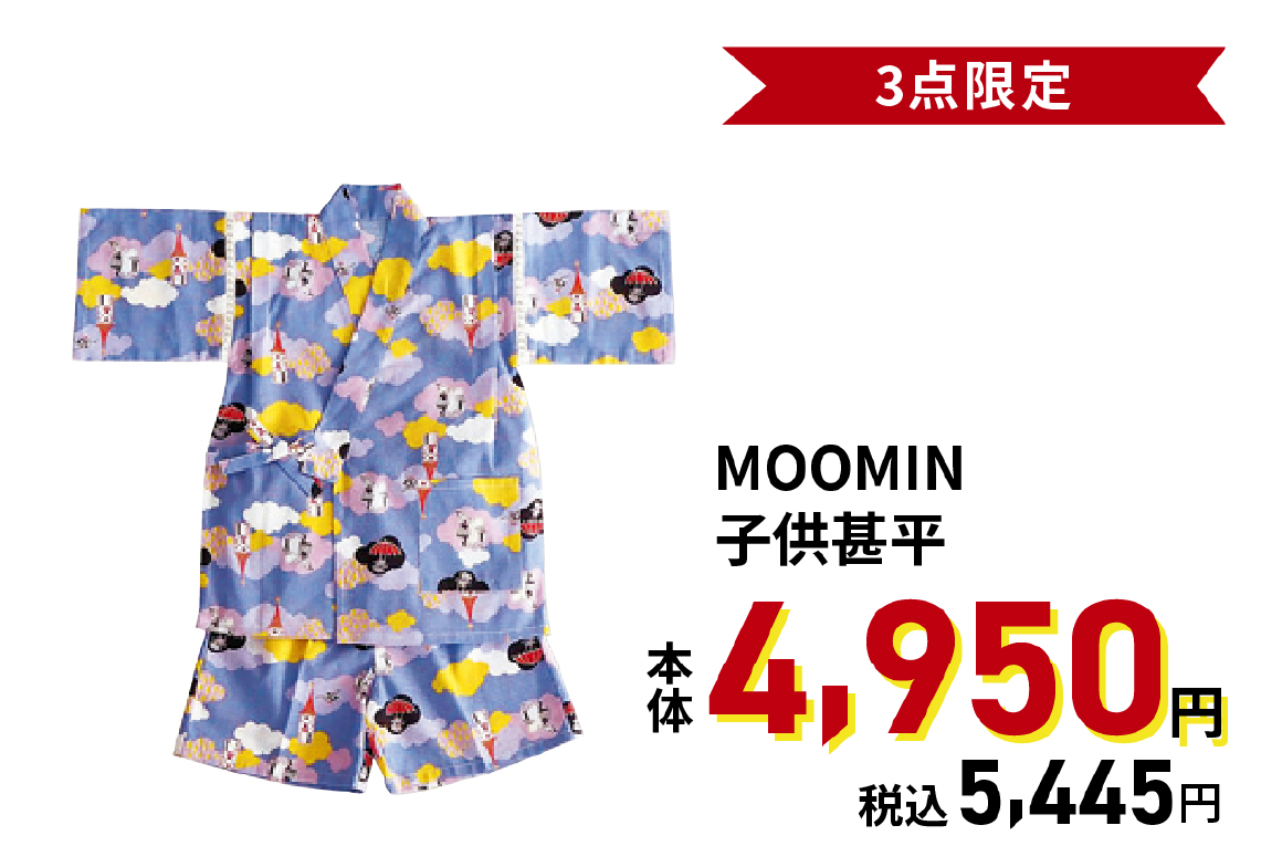 MOOMIN 子供甚平