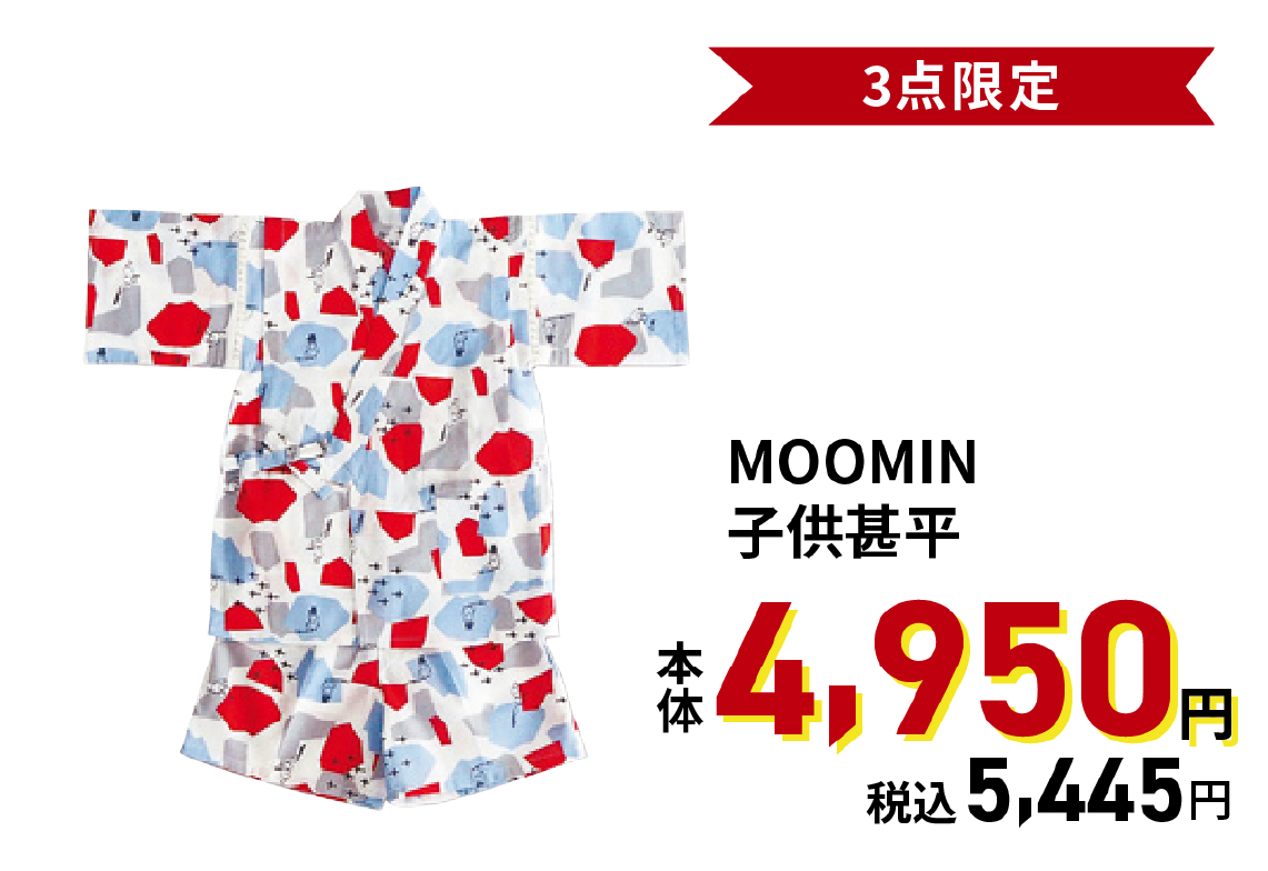 MOOMIN 子供甚平