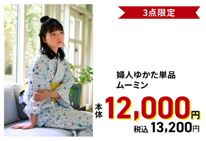 MOOMIN 子供甚平