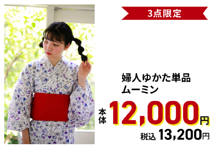 MOOMIN 子供甚平