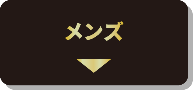 メンズ