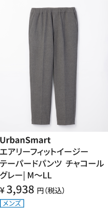 イージーテーパードパンツ_チャコールグレー