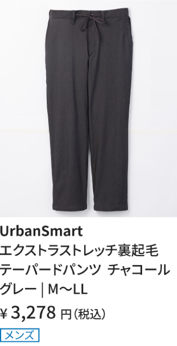 裏起毛テーパードパンツ_チャコールグレー