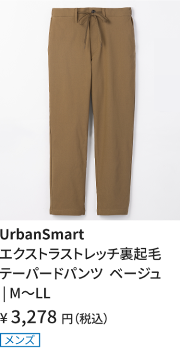 裏起毛テーパードパンツ_ベージュ