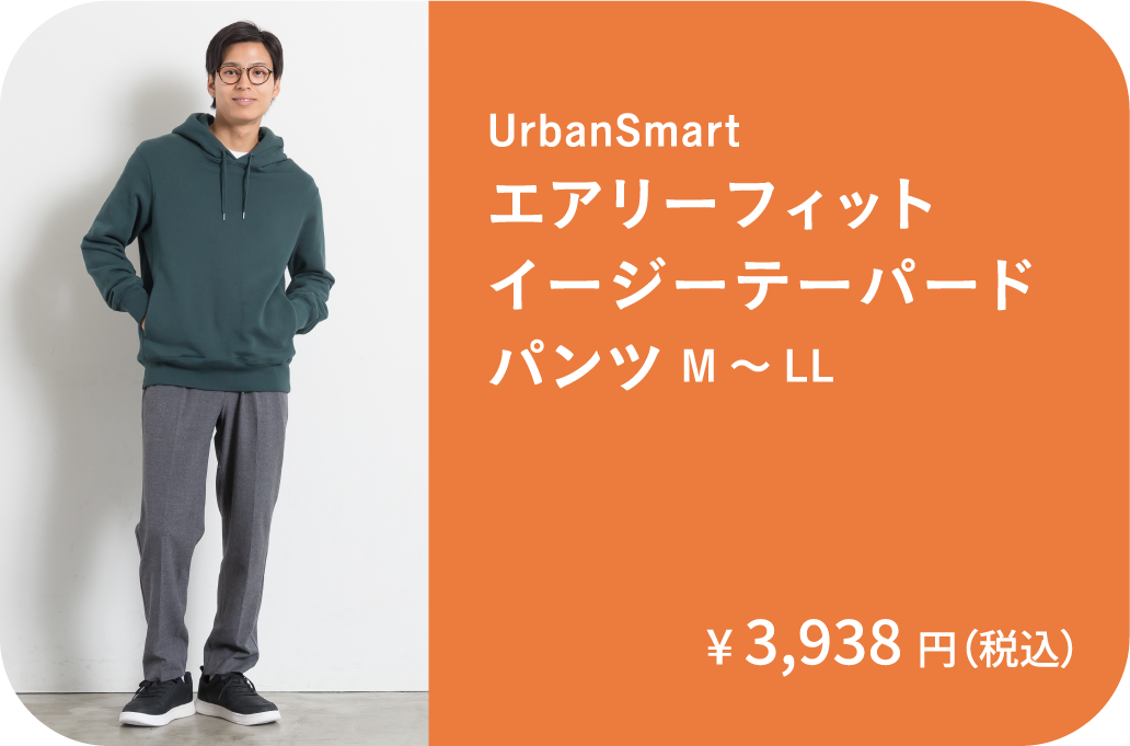 エアリーフィットイージーテーパードパンツM〜LL