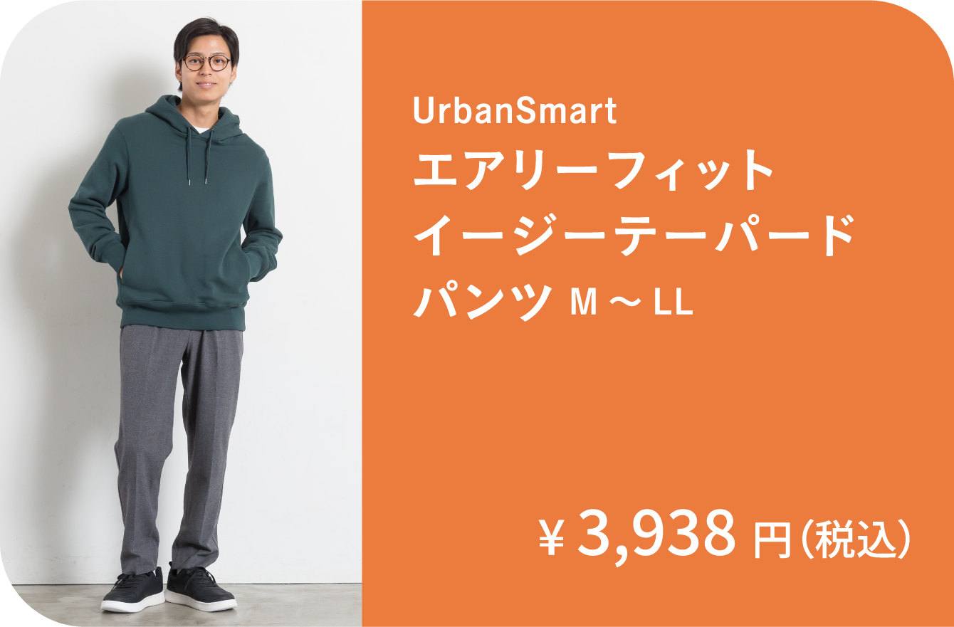 エアリーフィットイージーテーパードパンツM〜LL