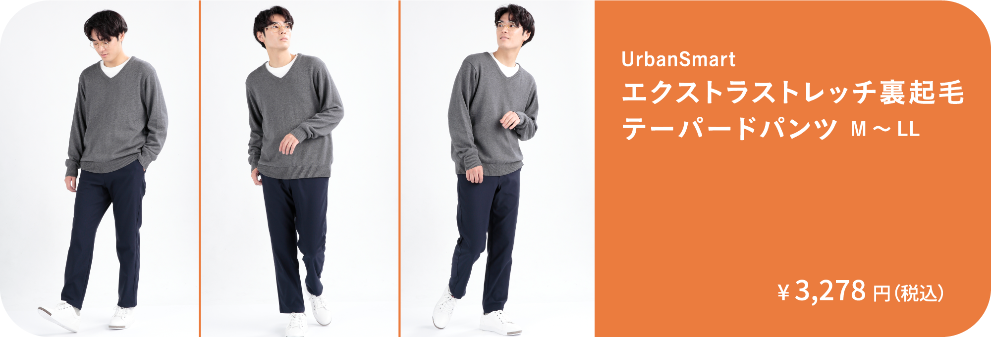 エクストラストレッチ裏起毛テーパードパンツ M~LL
